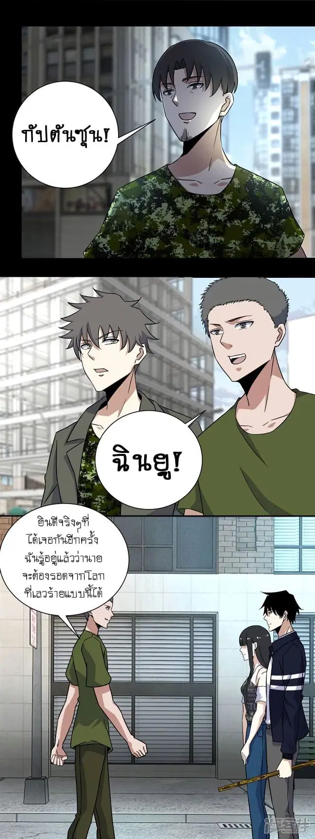 The King of Doom ตอนที่ 66 หน้า 9