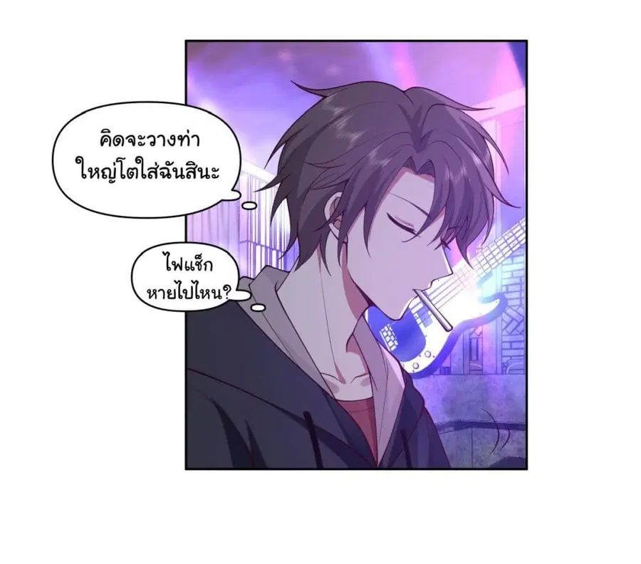 I Really Don’t Want to be Reborn ตอนที่ 98 หน้า 26