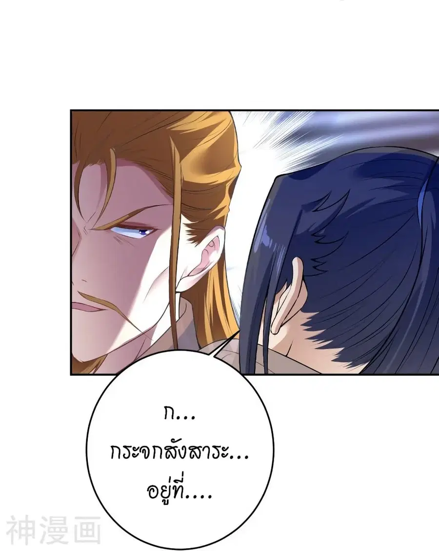 Against the Gods ตอนที่ 463 หน้า 42