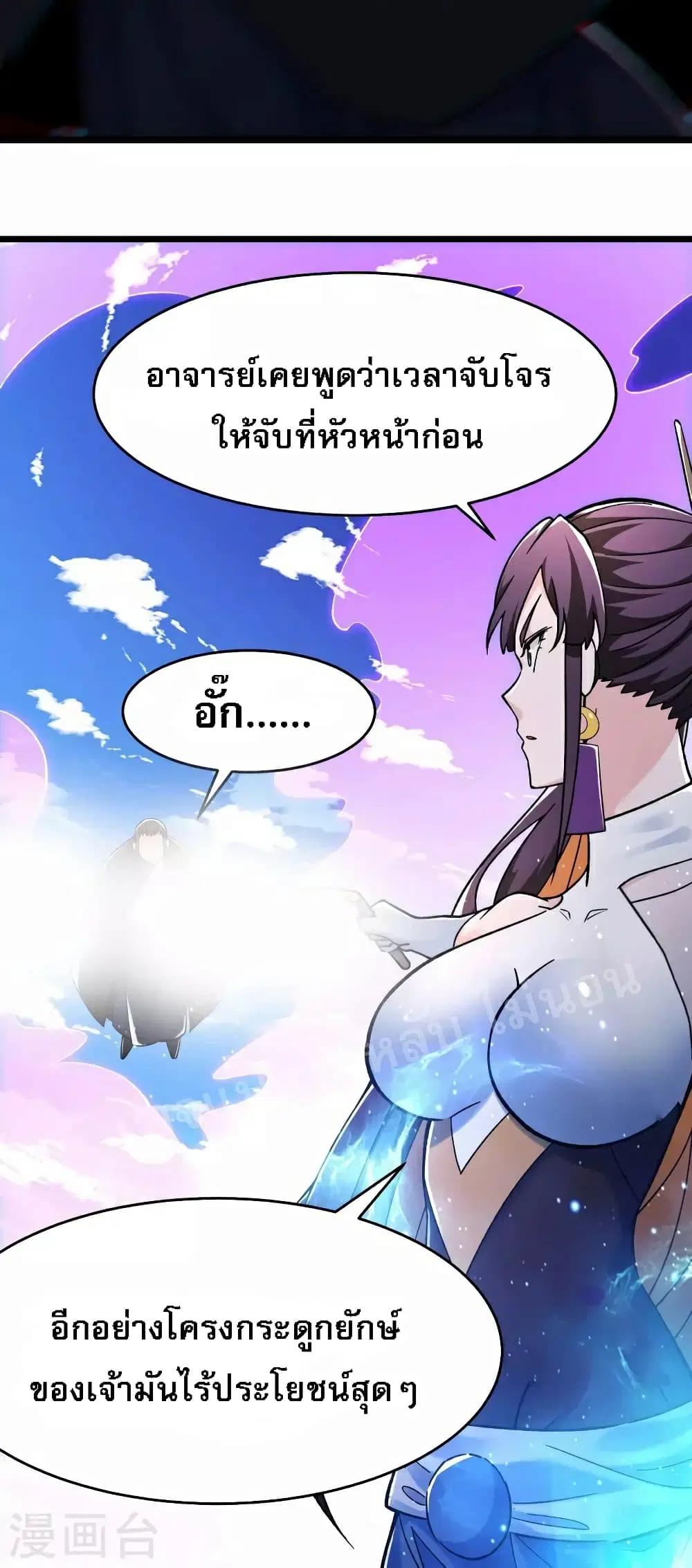 My Harem is All Female Students ตอนที่ 125 หน้า 23