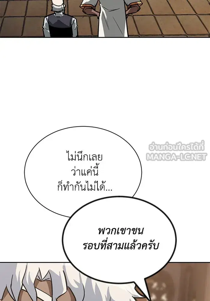 The Lazy Lord Masters the Sword ตอนที่ 62 หน้า 21