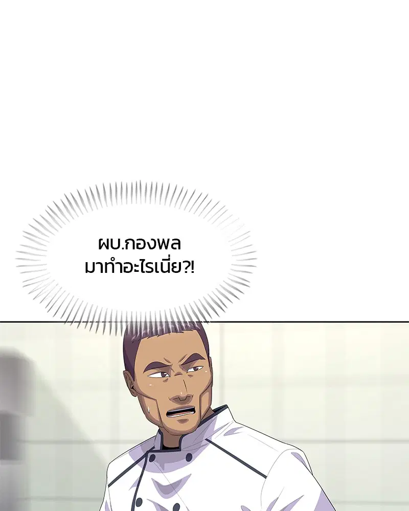 Kitchen Soldier ตอนที่ 154 หน้า 23
