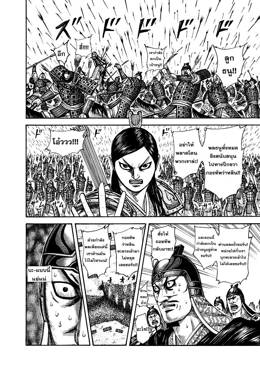 Kingdom ตอนที่ 308 หน้า 11