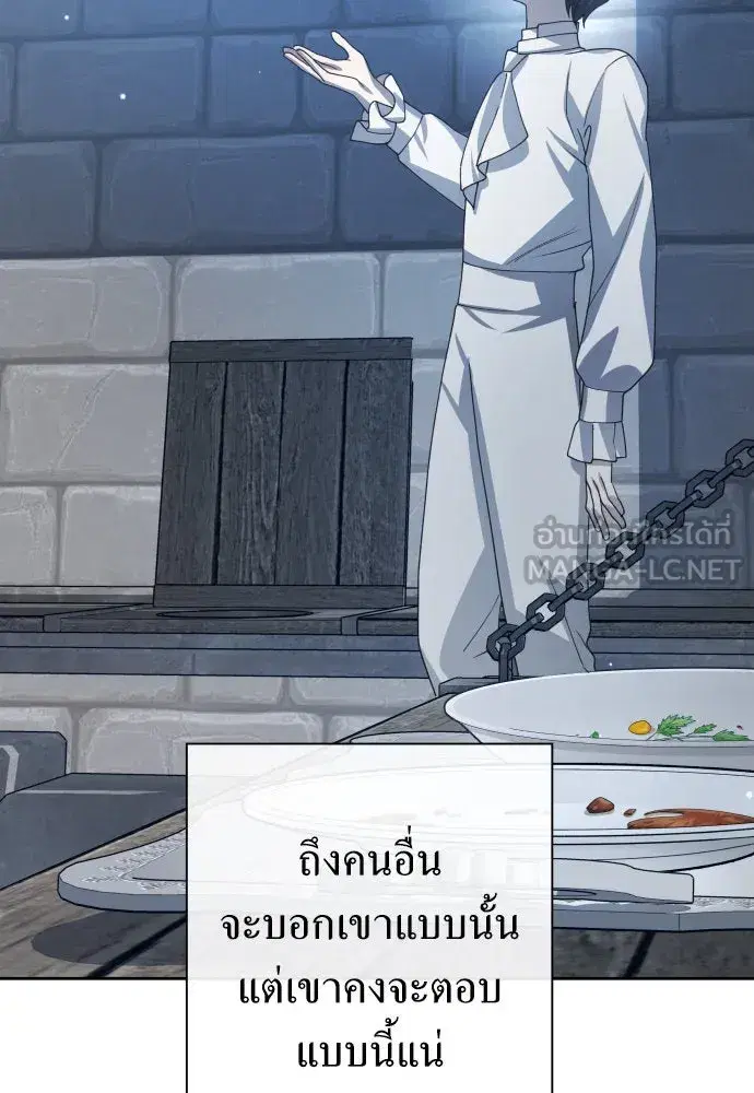 Your Throne ตอนที่ 171 หน้า 138