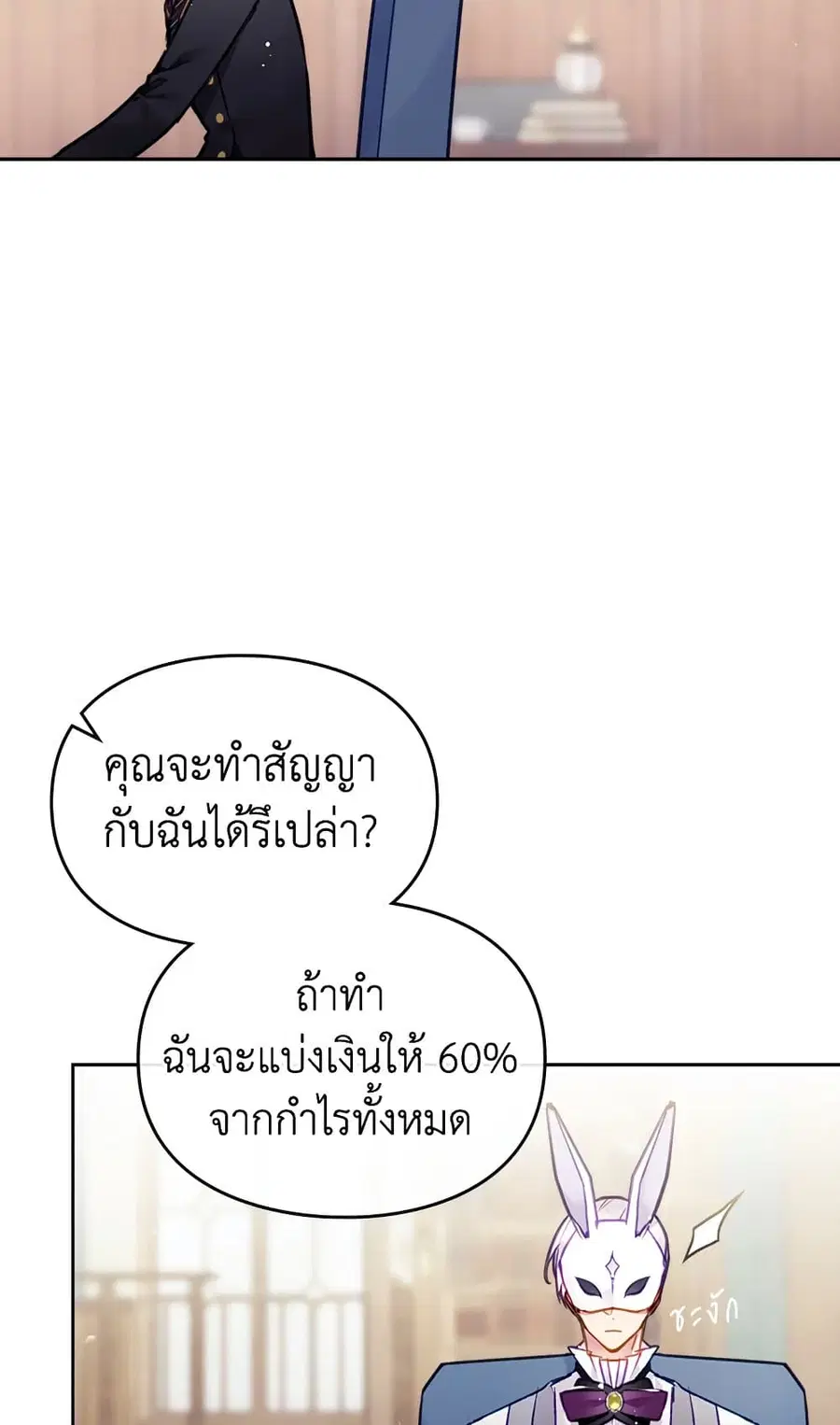 Death Is The Only Ending For The Villainess ตอนที่ 109 หน้า 48