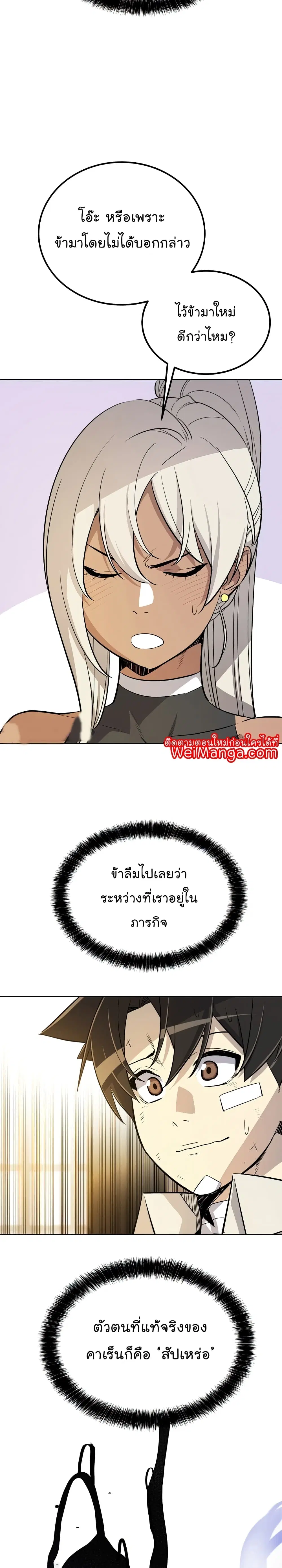 Overpowered Sword ตอนที่ 43 หน้า 22