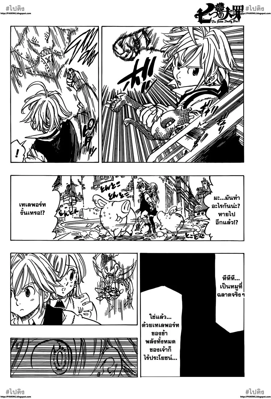 Nanatsu no Taizai ตอนที่ 10 หน้า 12