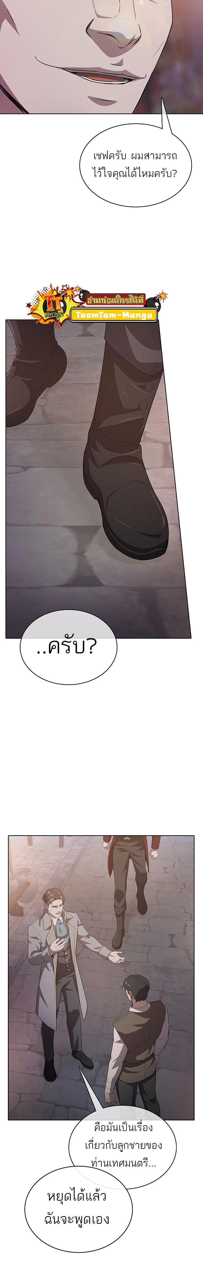 The Strongest Chef in Another World เชฟพันธุ์แกร่งในต่างโลก ตอนที่ 14 หน้า 18