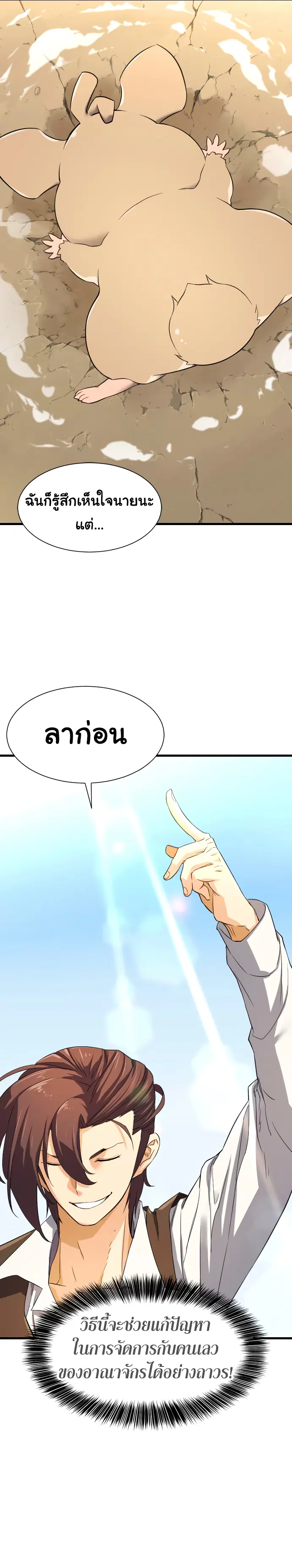 The Greatest Estate Developer ตอนที่ 7 หน้า 24