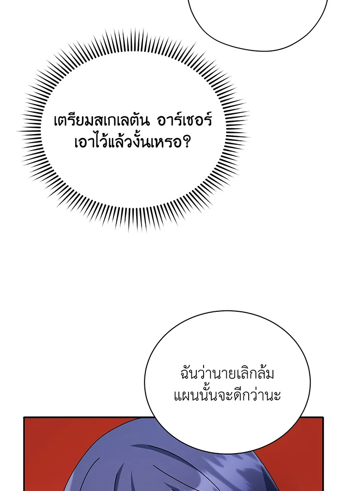 Necromancer Academy’s Genius Summoner ตอนที่ 58 หน้า 124