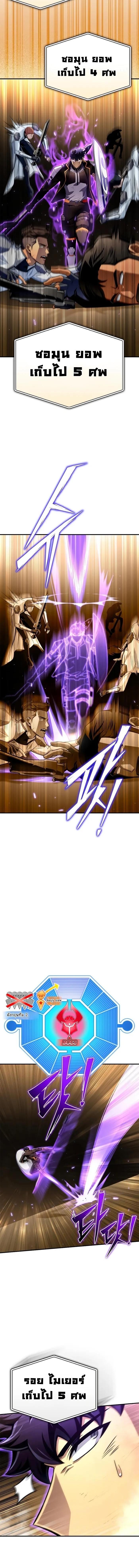 Superhuman Battlefield เกมของยอดมนุษย์ ตอนที่ 74 หน้า 22