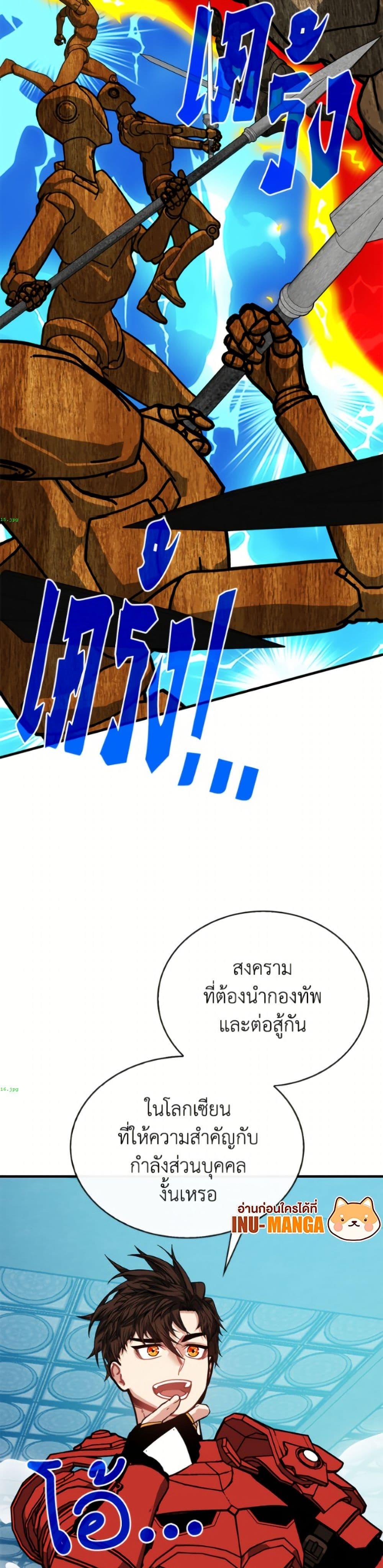 SSS-Class Gacha Hunter ตอนที่ 136 หน้า 7