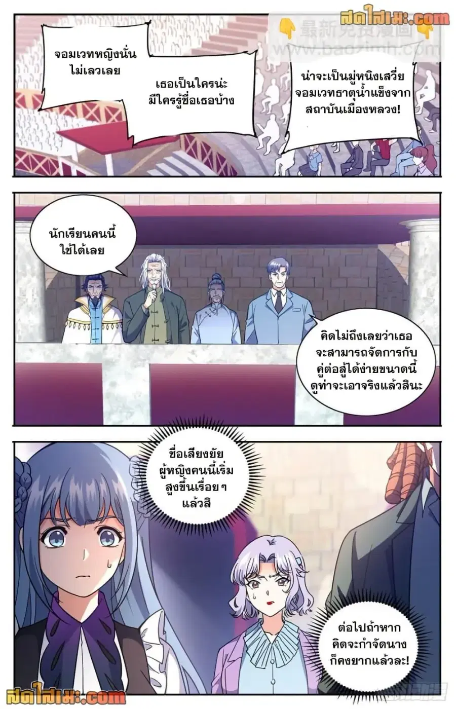 Versatile Mage ตอนที่ 685 หน้า 11
