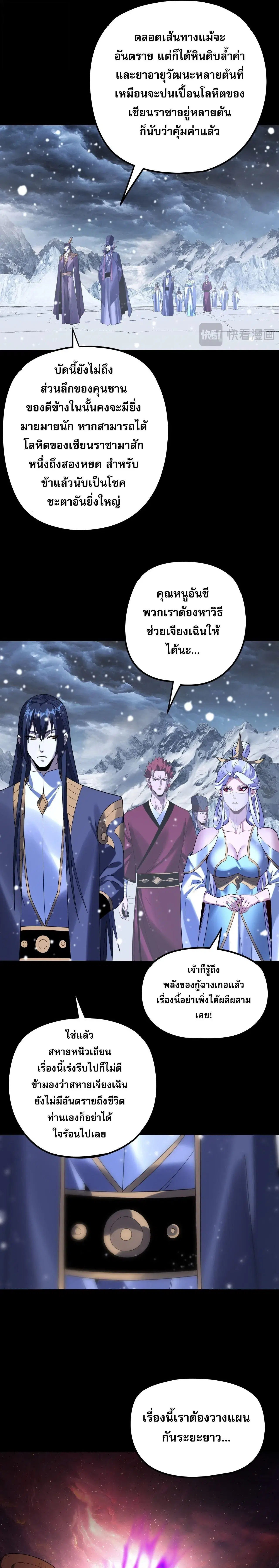 Villain is here ตอนที่ 272 หน้า 11