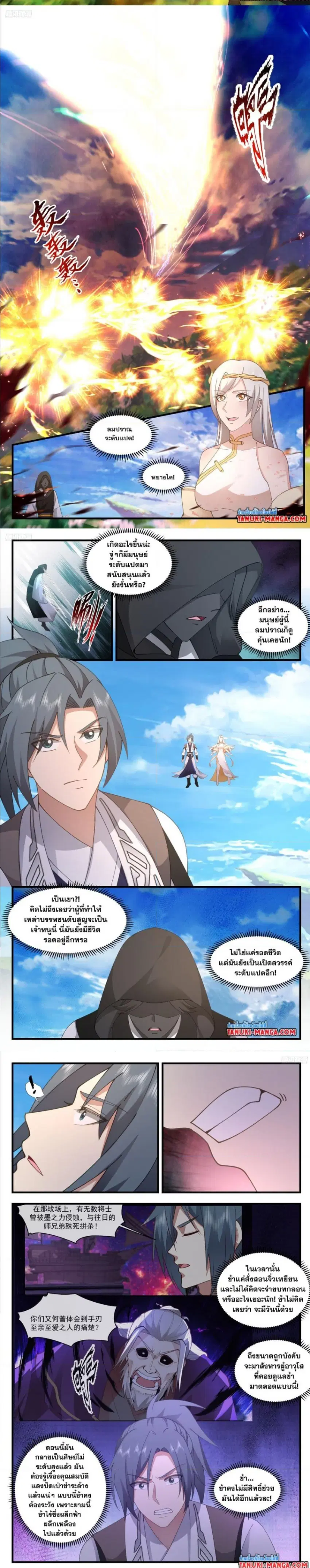 Martial Peak ตอนที่ 3315 หน้า 4