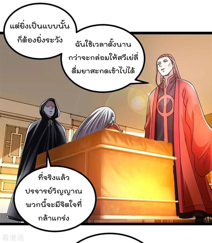 Immortal King of City ตอนที่ 79 หน้า 23