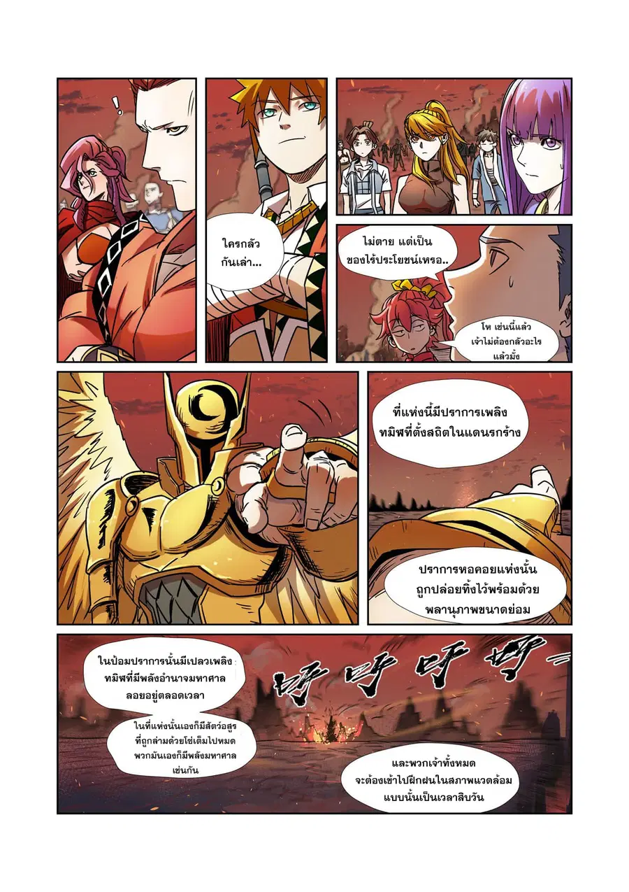 Tales of Demons and Gods ตอนที่ 275 หน้า 18
