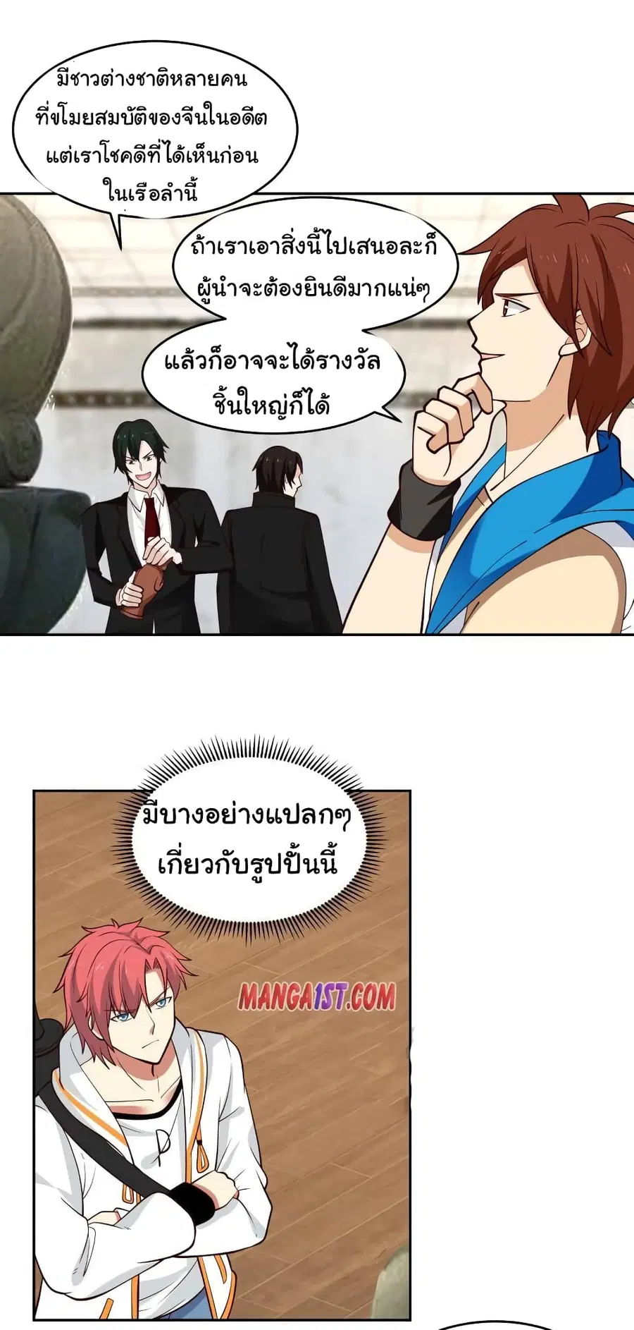 I Have a Dragon in My Body ตอนที่ 320 หน้า 7
