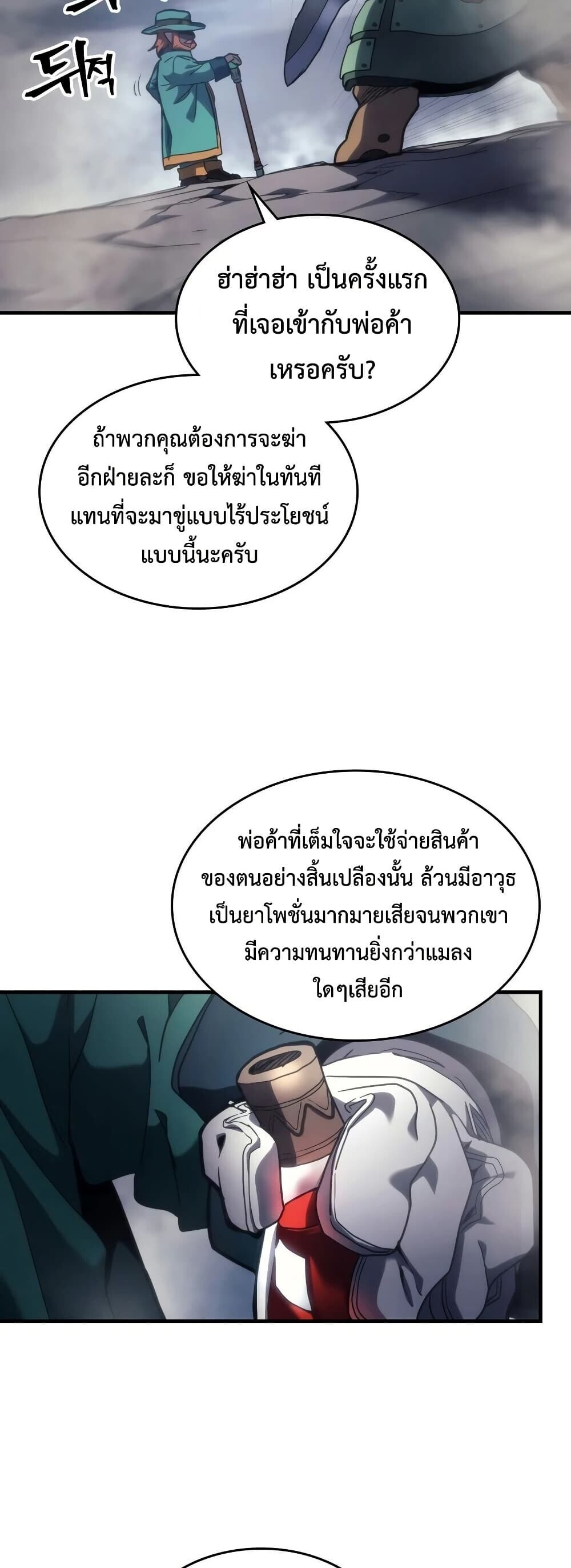 Mr Devourer Please Act Like a Final Boss ทำตัวให้สมกับเป็นมอนสเตอร์บอสหน่อยสิ คุณสวอลโลว์! ตอนที่ 129 หน้า 39