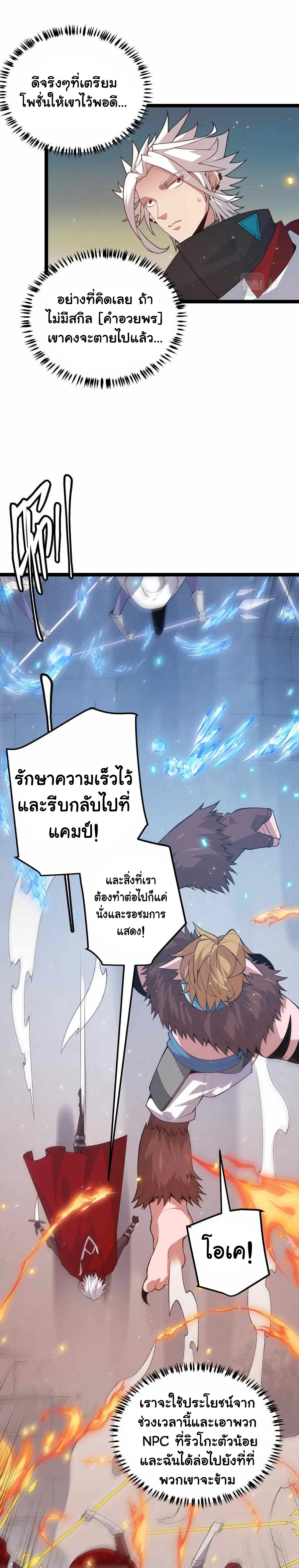 The Game That I Came From ตอนที่ 41 หน้า 16