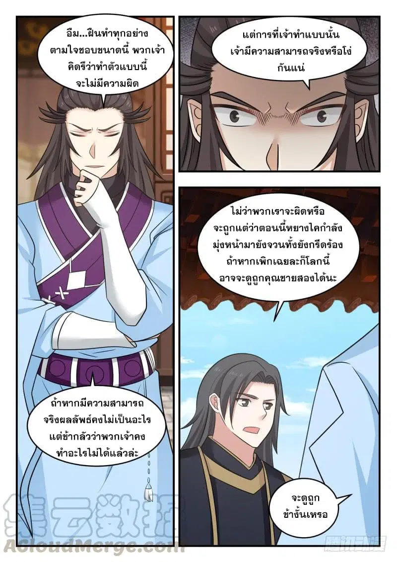 Martial Peak ตอนที่ 467 หน้า 7