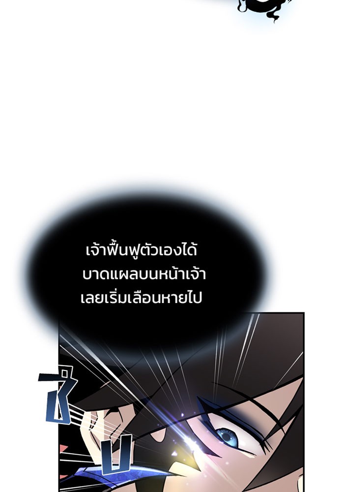 Villain to Kill ตอนที่ 5 หน้า 23