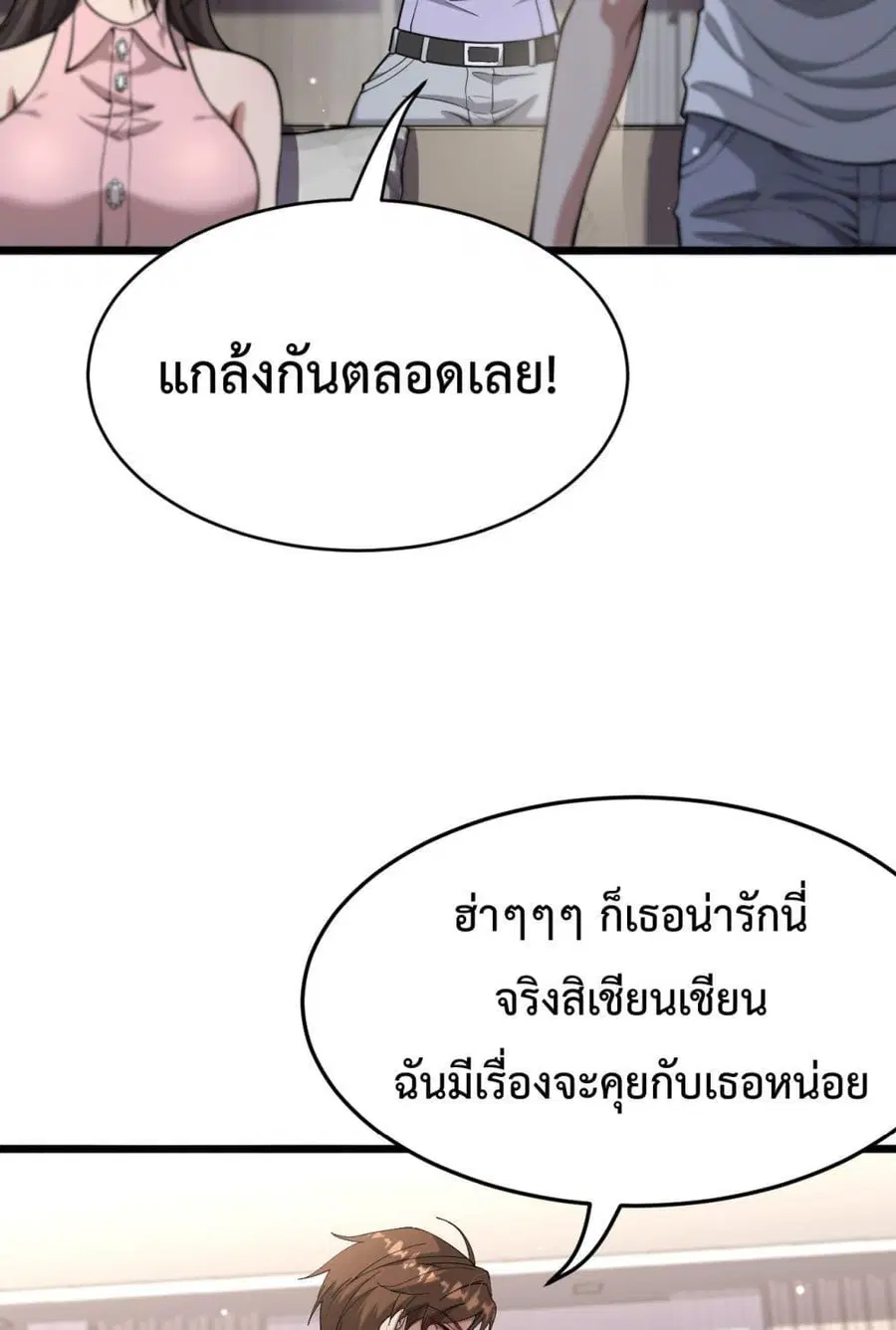 i’m stuck on the same day for a thousand years ตอนที่ 82 หน้า 43