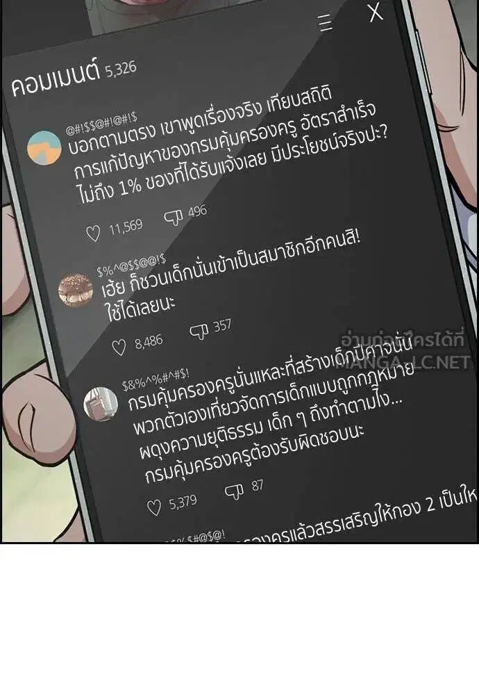 True Education ตอนที่ 211 หน้า 53