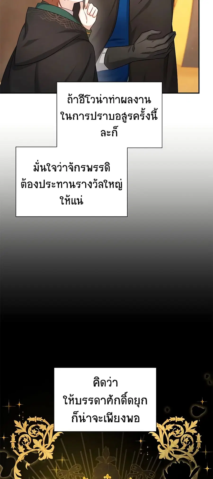 The Soulless Duchess ตอนที่ 105 หน้า 19