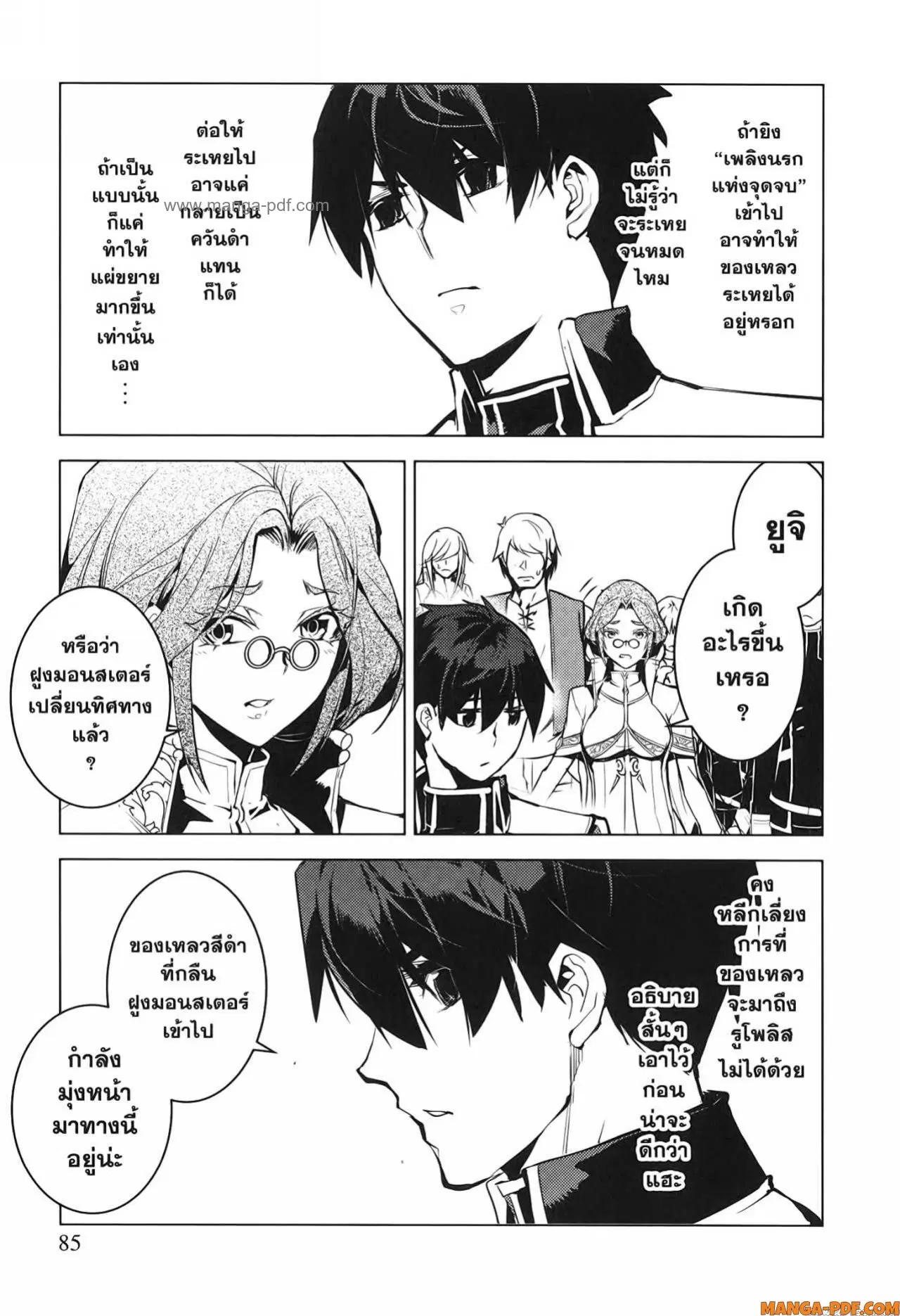 Tensei Kenja no Isekai Life ตอนที่ 68 หน้า 23