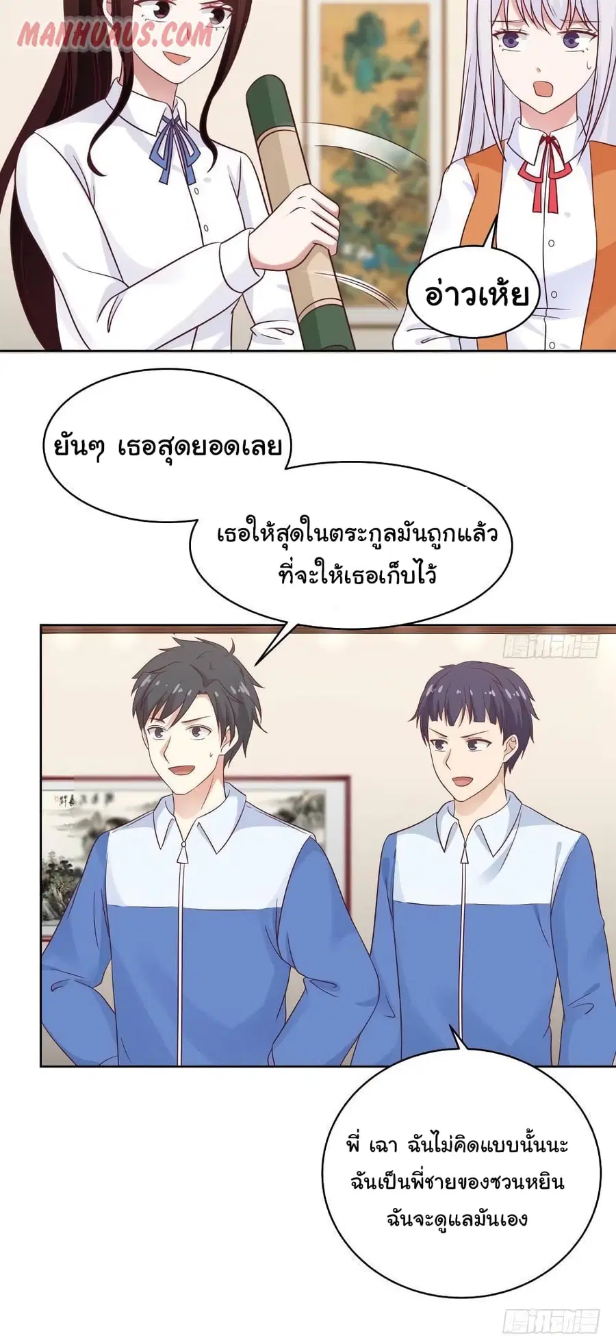I Have a Dragon in My Body ตอนที่ 264 หน้า 4
