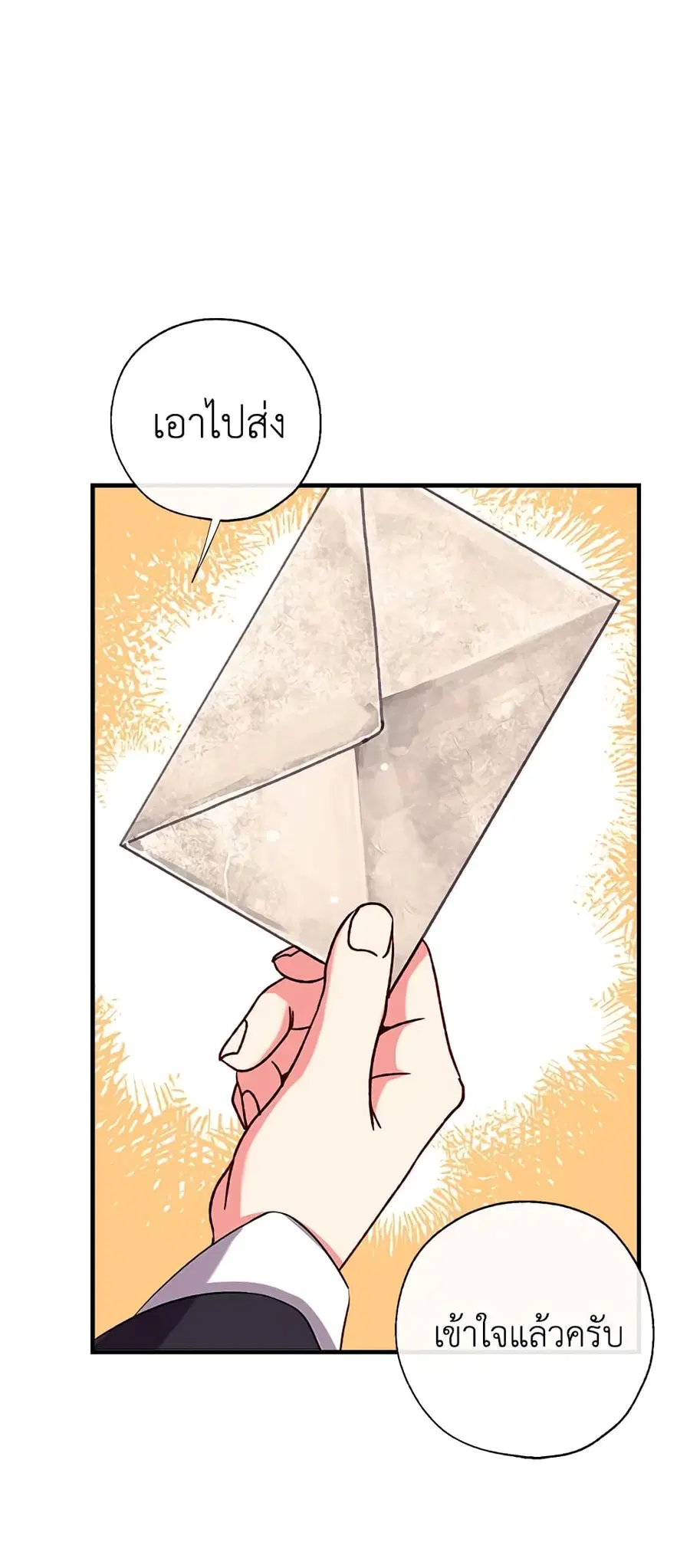 Can We Become a Family? ตอนที่ 38 หน้า 23