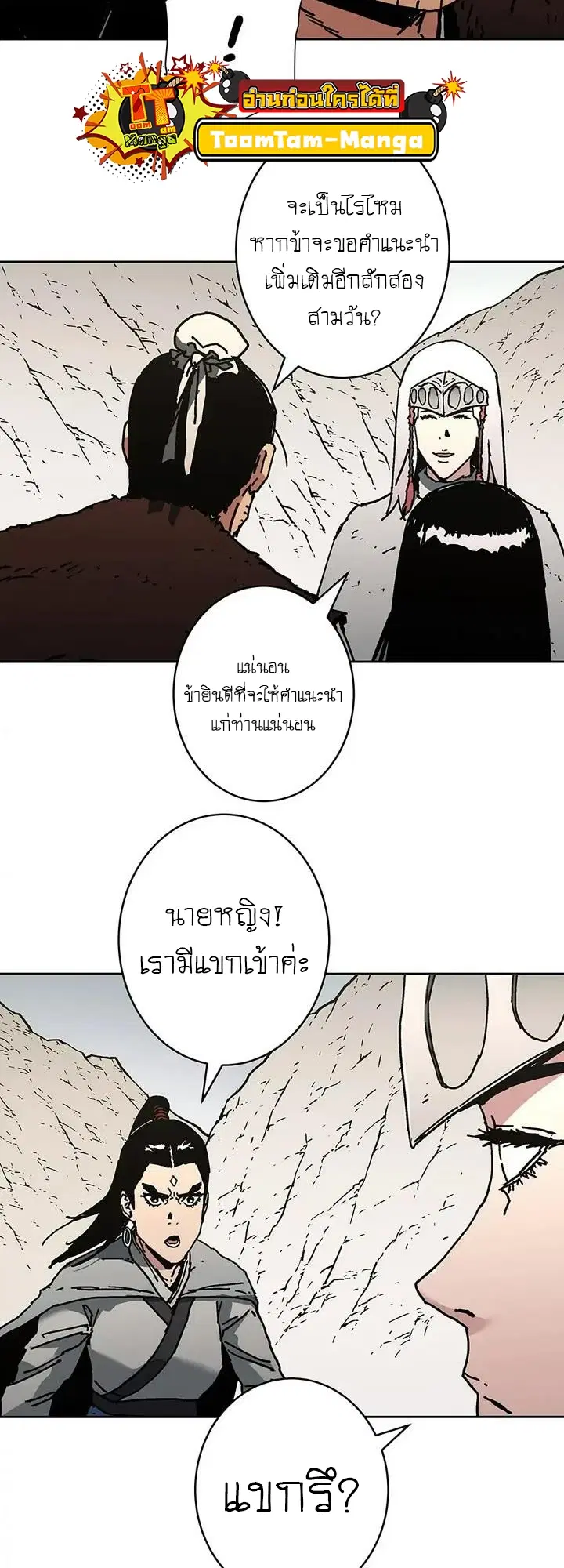Peerless Dad ตอนที่ 266 หน้า 9