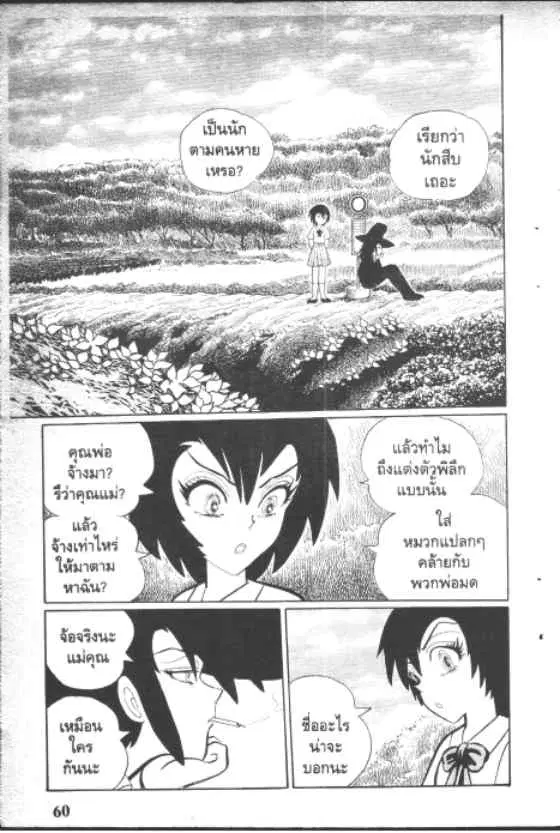 Gakkou Kaidan ตอนที่ 131 หน้า 18