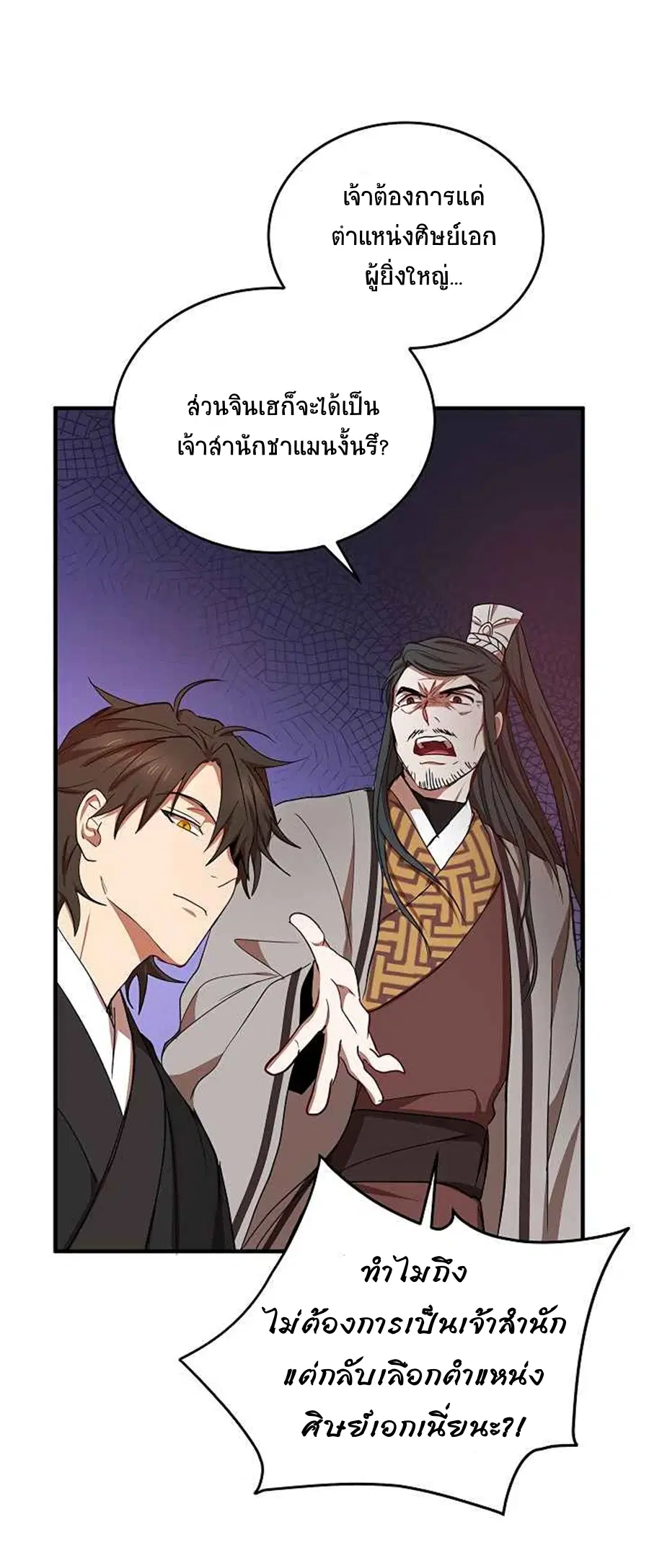 Path of the Shaman ตอนที่ 38 หน้า 28