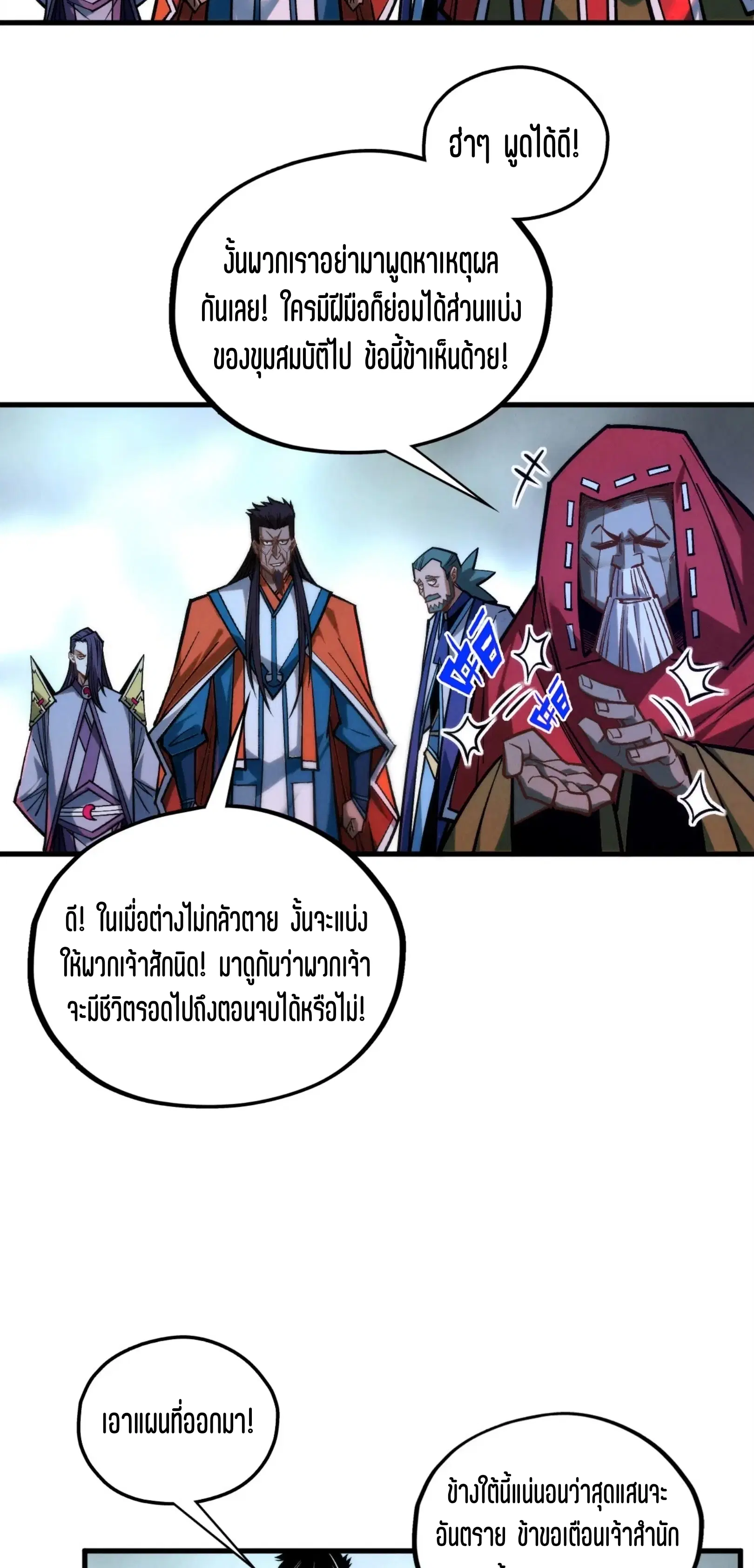The Eternal Supreme ตอนที่ 415 หน้า 38