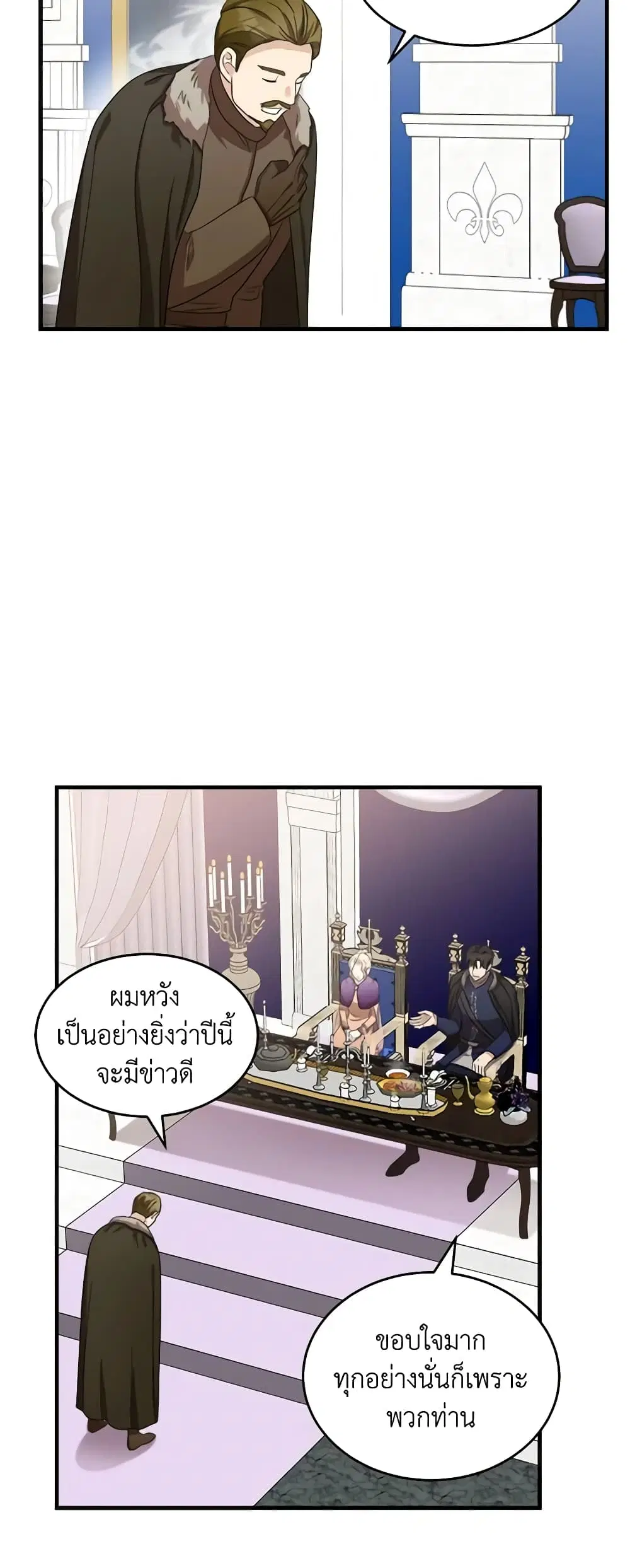 The Villainess Lives Again ตอนที่ 59 หน้า 25