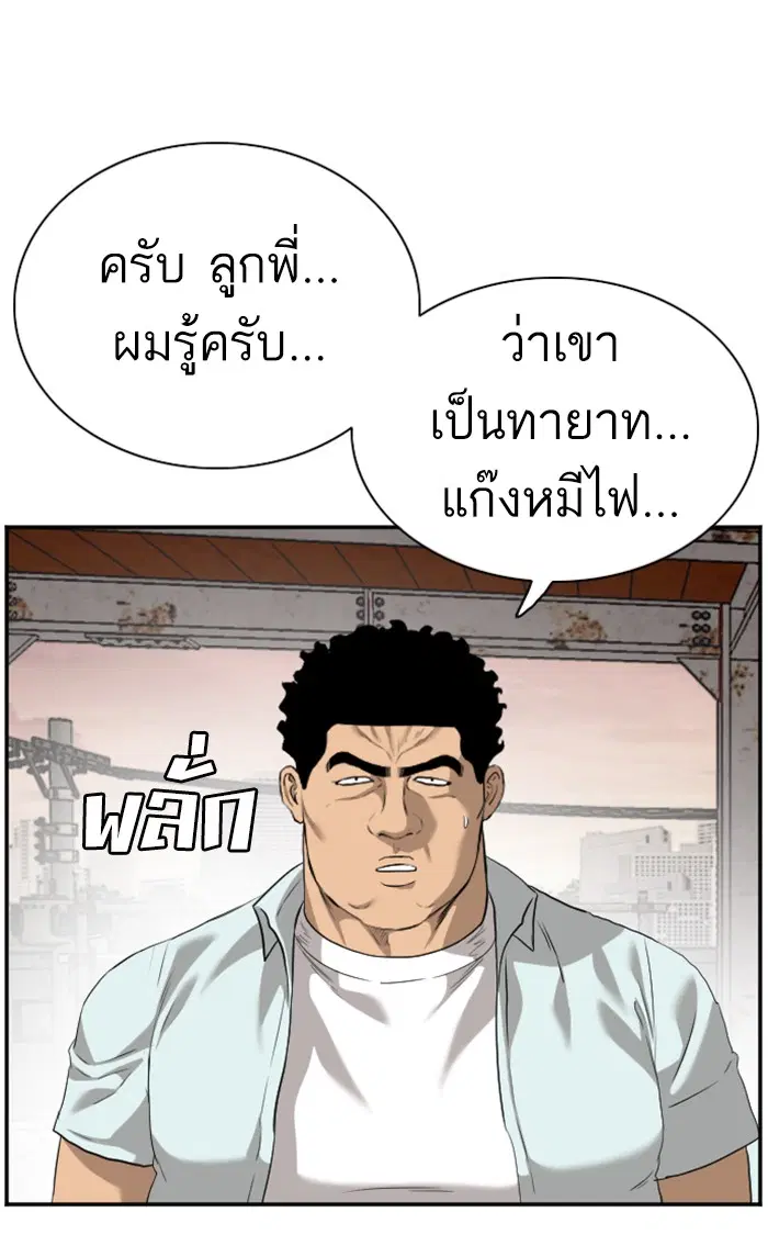 Bad Guy ตอนที่ 91 หน้า 80