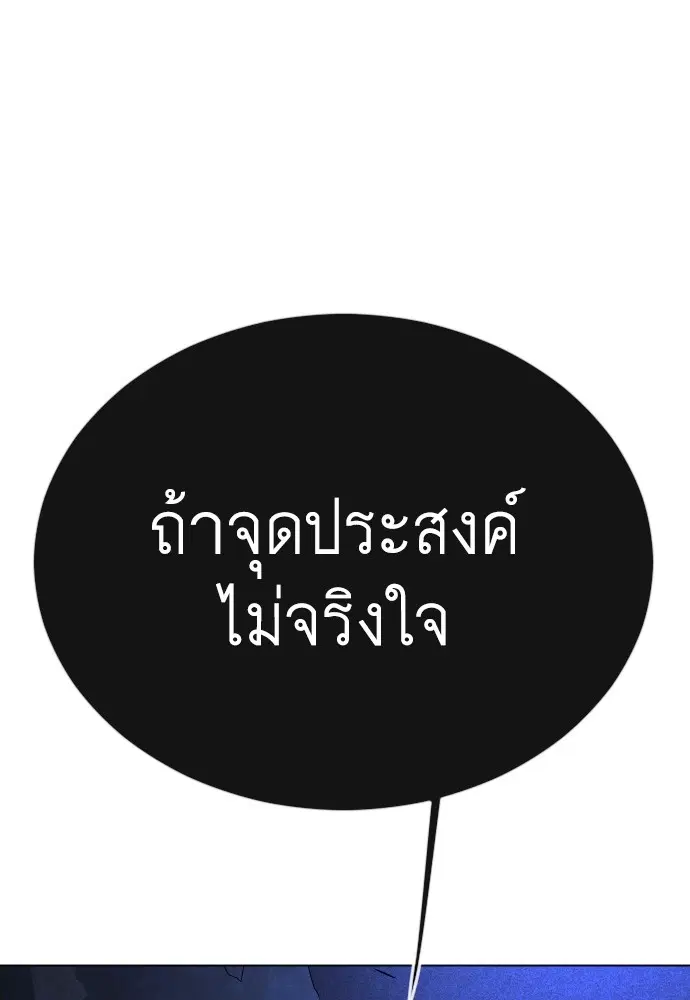 Superhuman Era ตอนที่ 159 หน้า 38