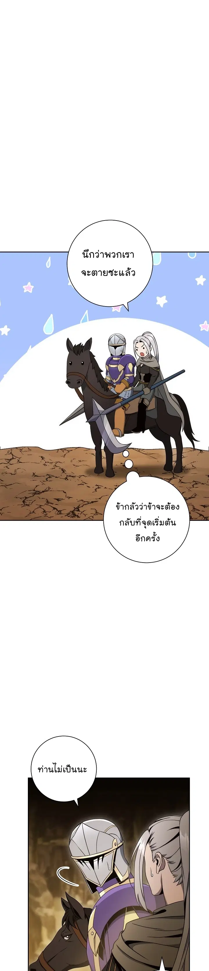 Skeleton Soldier ตอนที่ 181 หน้า 2