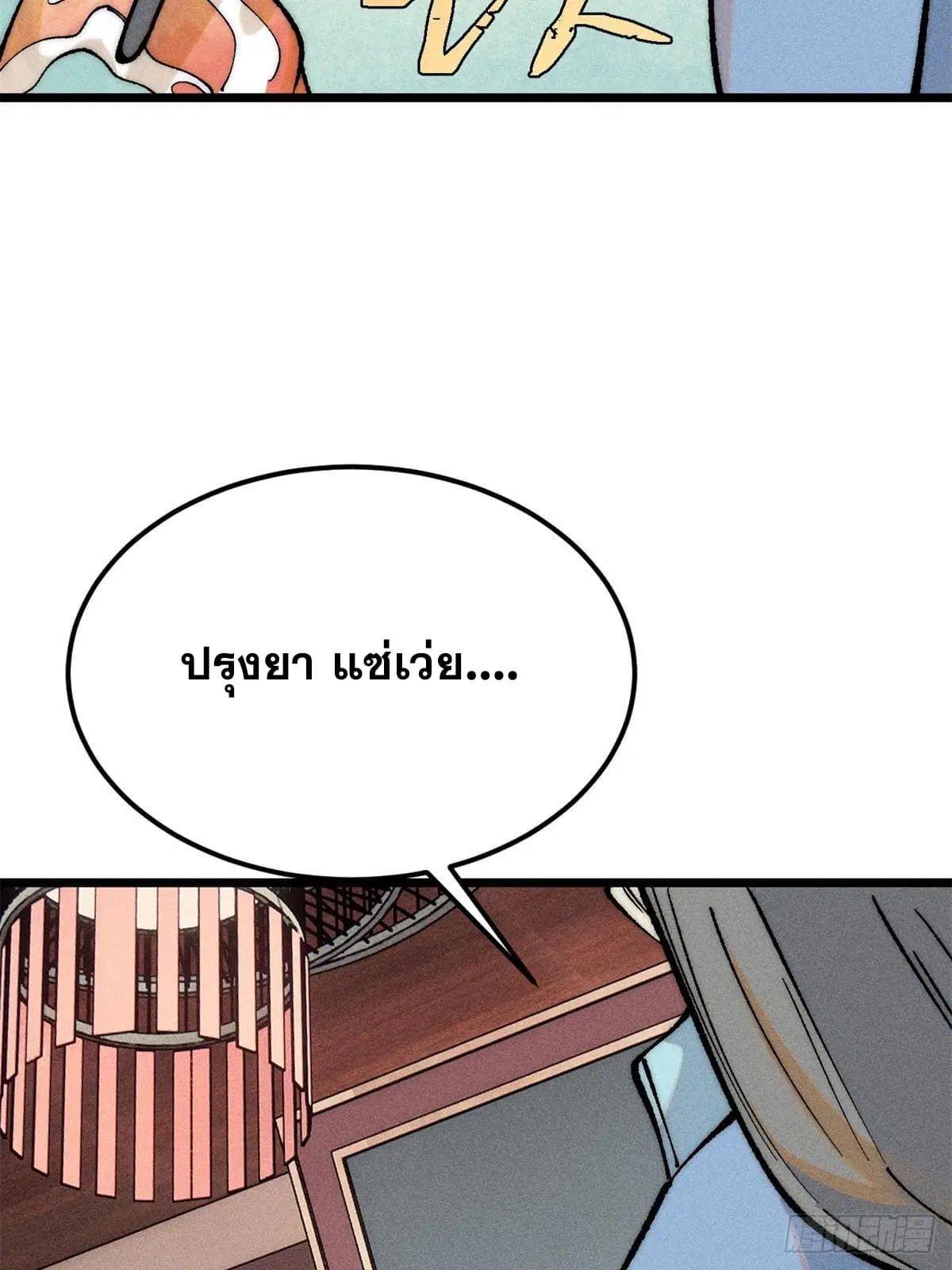 All Hail the Sect Leader ตอนที่ 273 หน้า 67