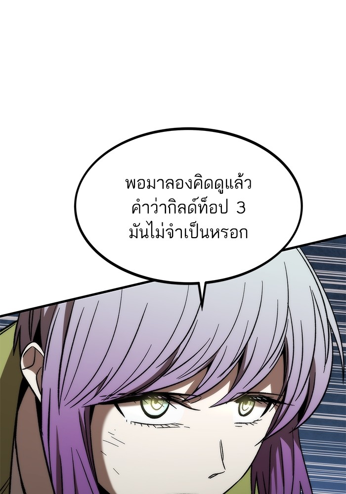 Ultra Alter แอ็กรองสตรองโคตร ตอนที่ 93 หน้า 141