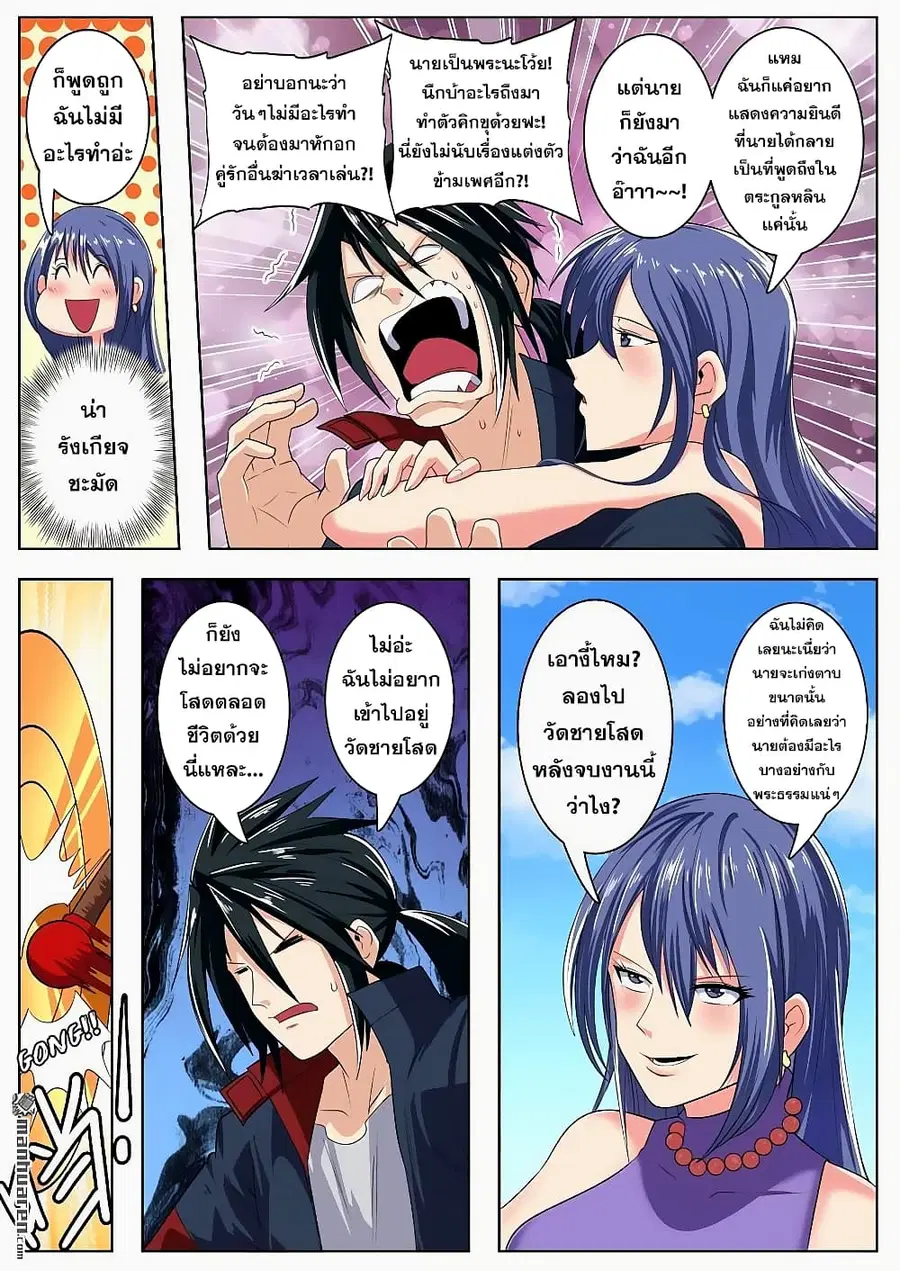 Hero? I Quit A Long Time Ago ตอนที่ 121 หน้า 16