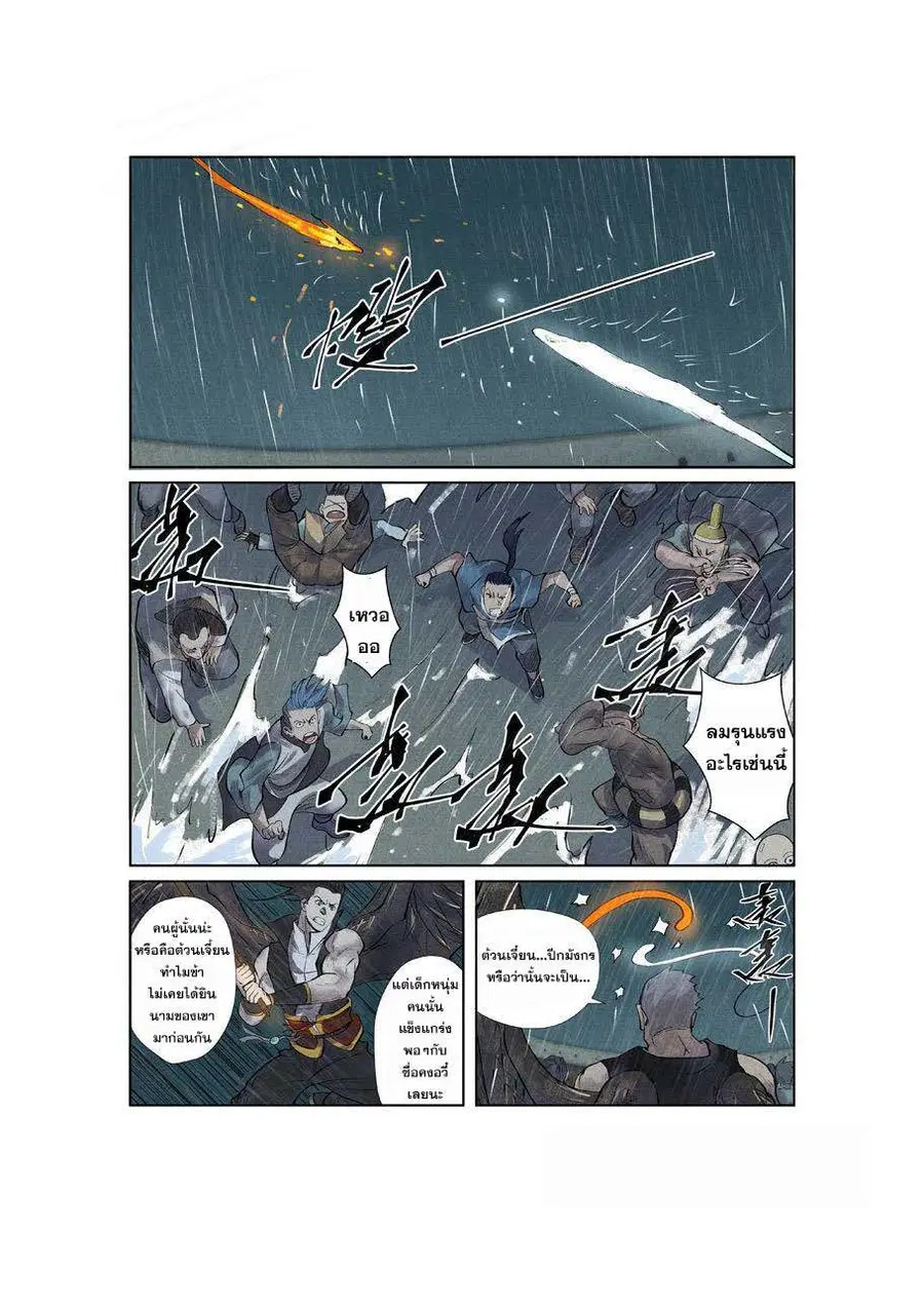 Tales of Demons and Gods ตอนที่ 246 หน้า 19