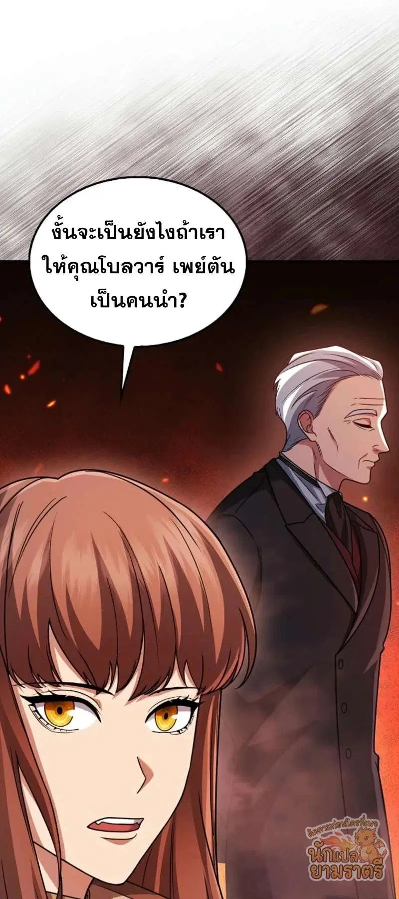 Mightiest Melee Magician สุดยอดจอมเวทย์สายประชิด ตอนที่ 65 หน้า 81