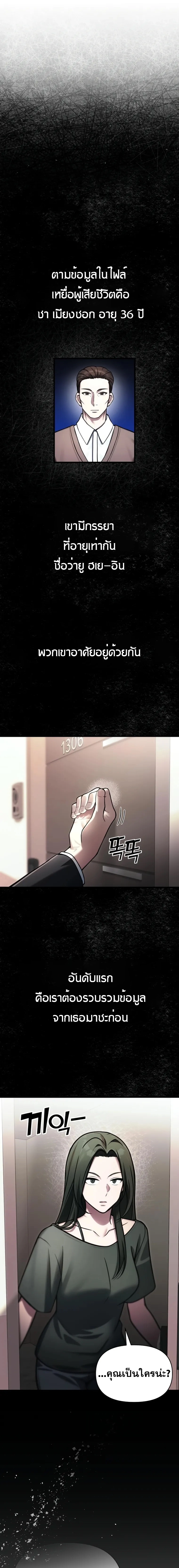 The Heavenly Demon’s Descendant ตอนที่ 14 หน้า 6