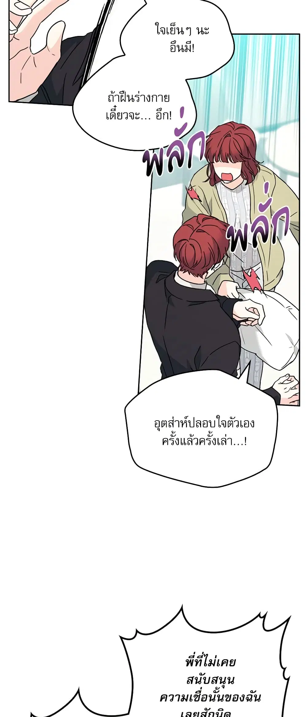 My Life as an Internet Novel ตอนที่ 200 หน้า 22