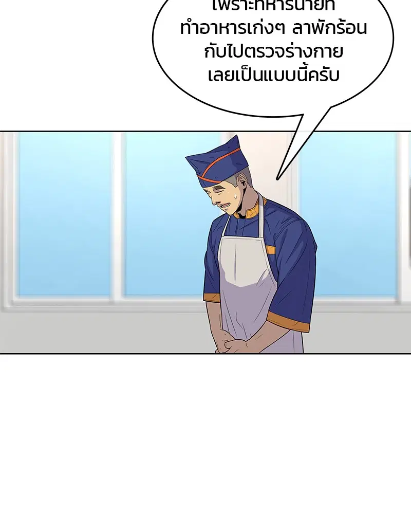 Kitchen Soldier ตอนที่ 86 หน้า 69