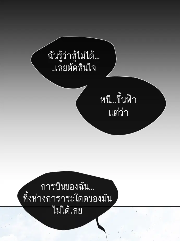 Superhuman Era ตอนที่ 75 หน้า 63