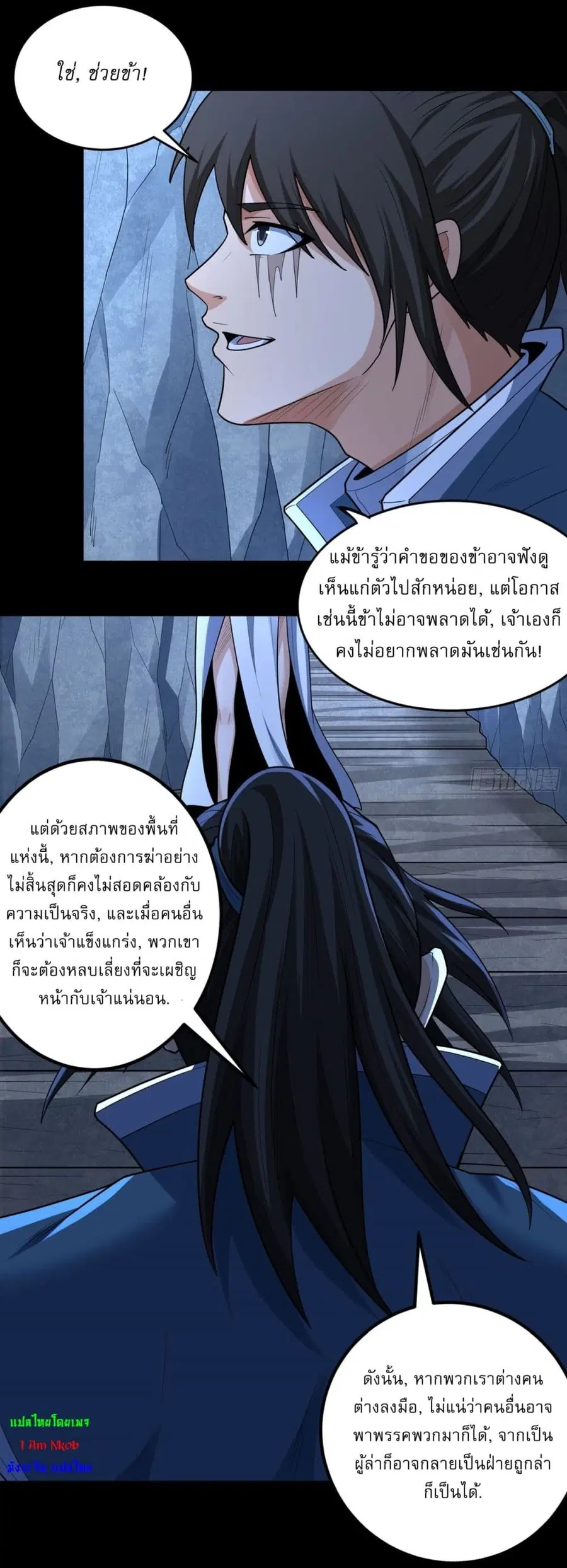 God of Martial Arts ตอนที่ 745 หน้า 7